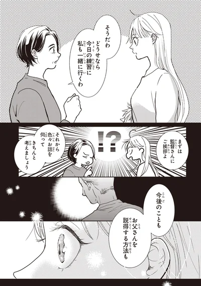 監督さんにご挨拶よ