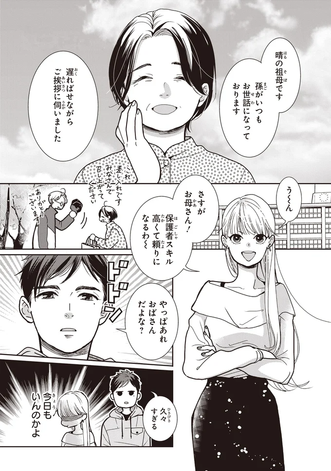 おばさんだよな?