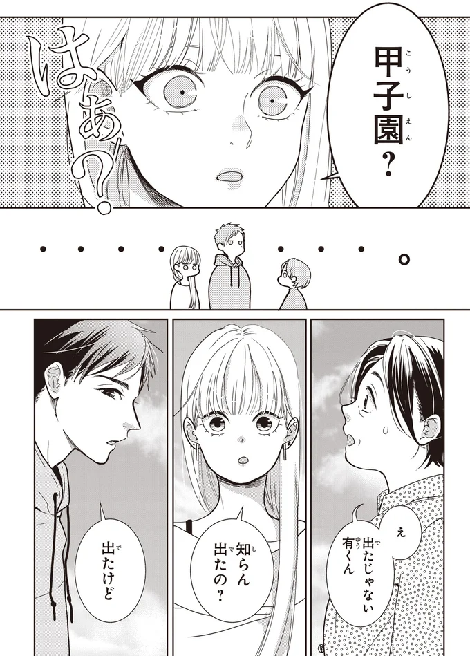 出たけど