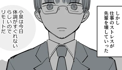 優しかった先輩が仕事のストレスで壊れていく…。無力感に苛まれる新人男性の「想い」の行方は