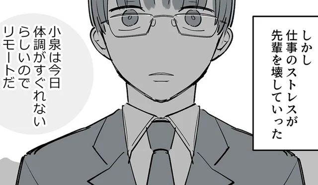 優しかった先輩が仕事のストレスで壊れていく…。無力感に苛まれる新人男性の「想い」の行方は／あなたの正義 わたしの絶望（2）