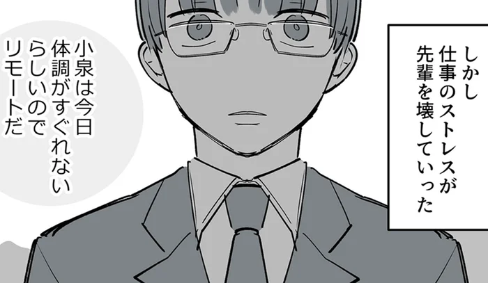 優しかった先輩が仕事のストレスで壊れていく…。無力感に苛まれる新人男性の「想い」の行方は／あなたの正義 わたしの絶望（2）