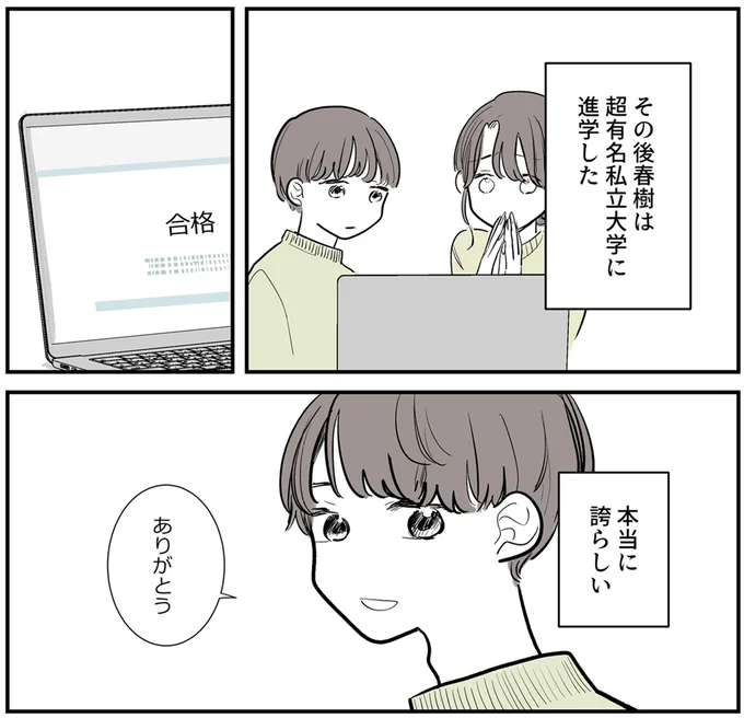 『あなたの正義 わたしの絶望～その「主観」が毒になる時～』より