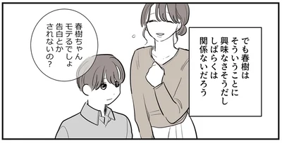 『あなたの正義 わたしの絶望～その「主観」が毒になる時～』より