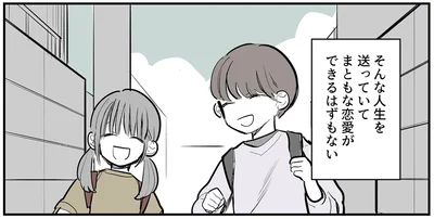 『あなたの正義 わたしの絶望～その「主観」が毒になる時～』より