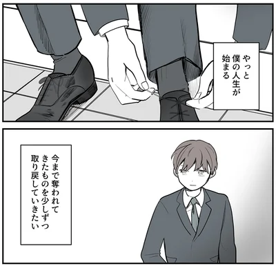 『あなたの正義 わたしの絶望～その「主観」が毒になる時～』より