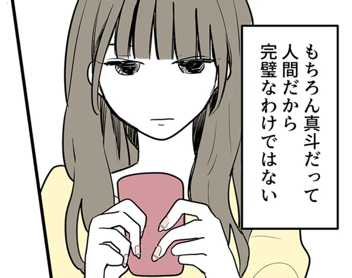 「私が我慢すればいい」2週間会えなくても、機嫌が悪くても…ハイスペ彼氏に尽くす彼女の思い込み／あなたの正義 わたしの絶望（6）