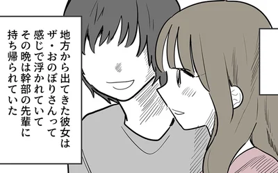 かわいいけれど、簡単に「お持ち帰り」される女友達。恋愛体質の彼女に忠告は届かなくて…
