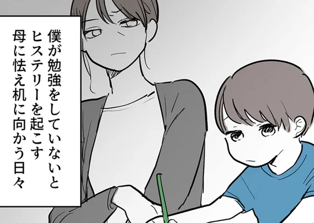 母は過干渉、父は無力。勉強を強要され、それ以外の選択肢は許されなかった子ども時代／あなたの正義 わたしの絶望（11）