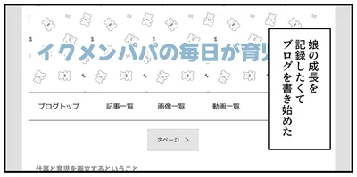 娘の成長を記録したくて