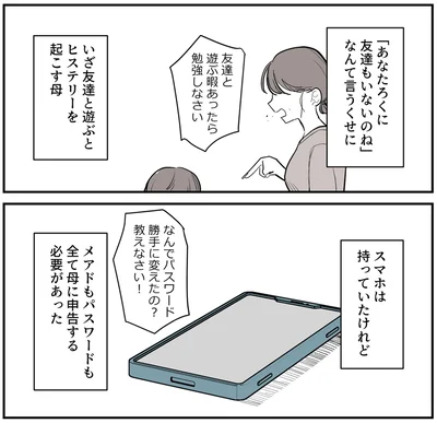『あなたの正義 わたしの絶望～その「主観」が毒になる時～』より
