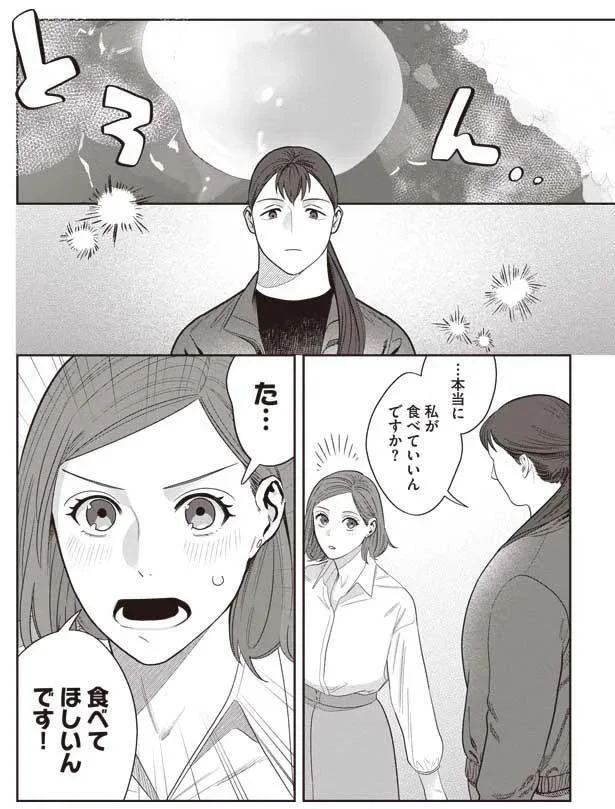 『作りたい女と食べたい女』より