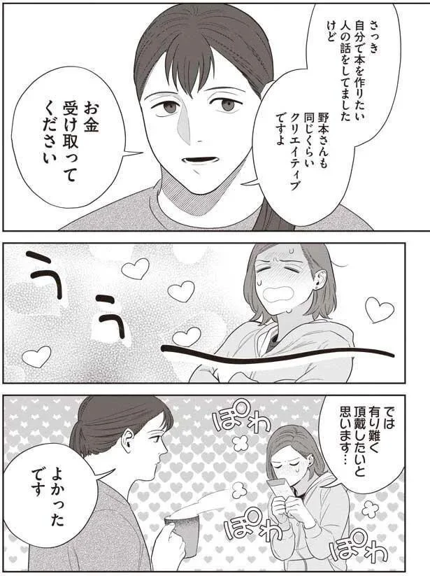 『作りたい女と食べたい女』より