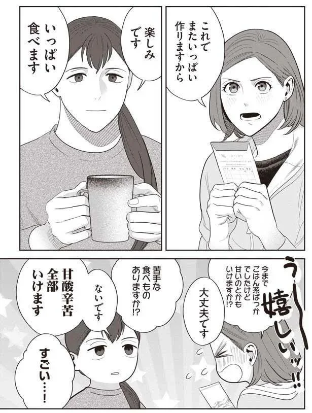 『作りたい女と食べたい女』より