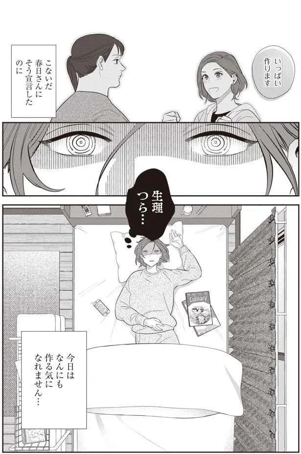 『作りたい女と食べたい女』より