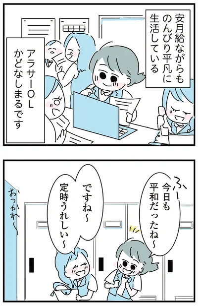アラサーOLかどなしまるです