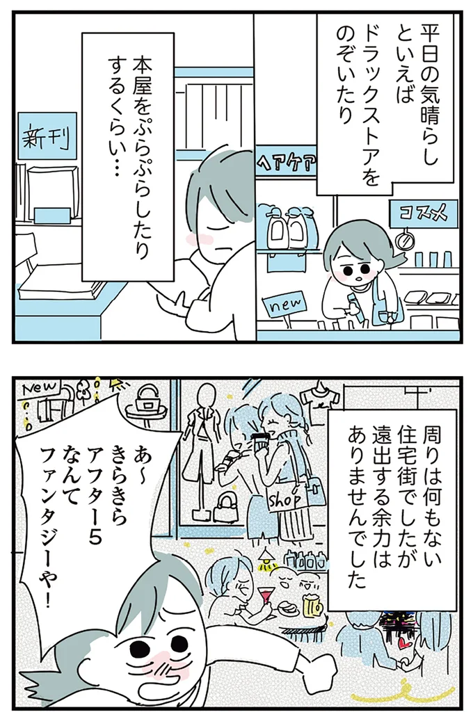 『人生が一度めちゃめちゃになったアルコール依存症OLの話』より
