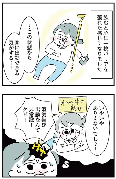 『人生が一度めちゃめちゃになったアルコール依存症OLの話』より