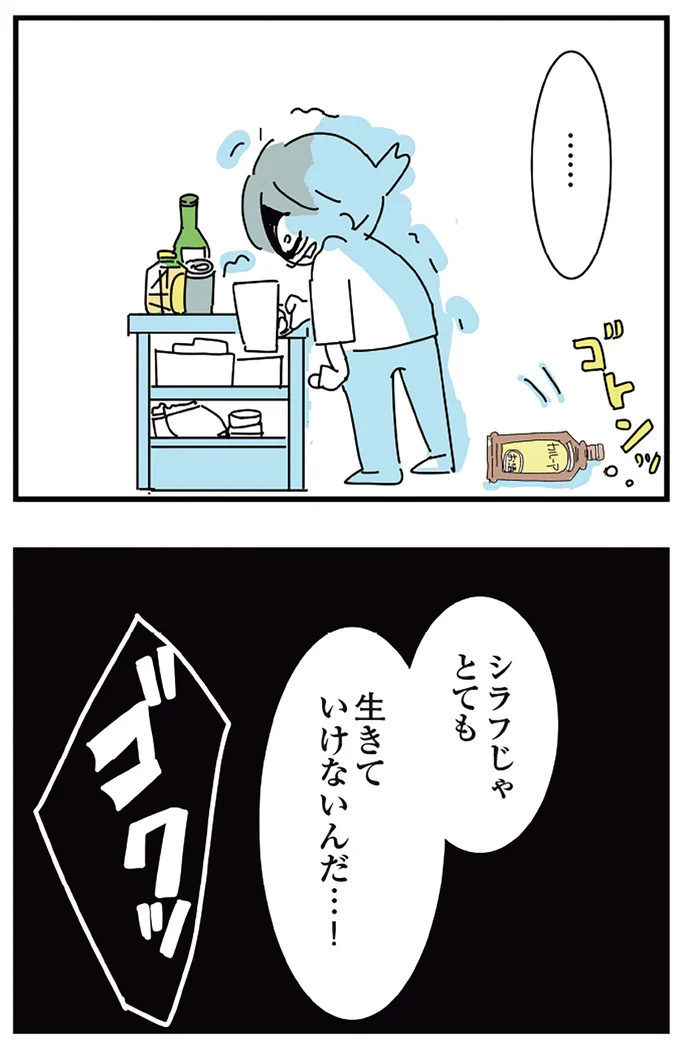 『人生が一度めちゃめちゃになったアルコール依存症OLの話』より