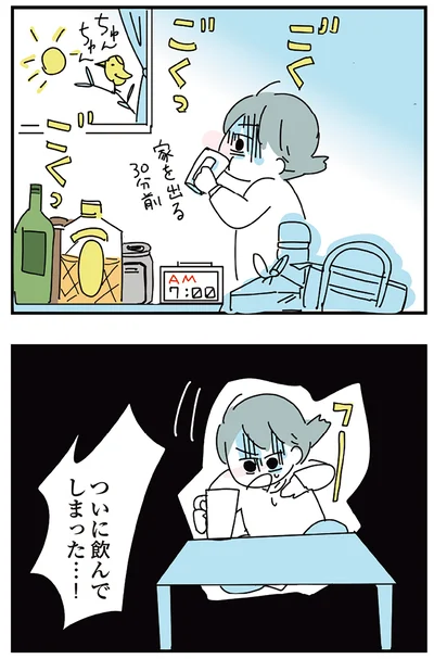 『人生が一度めちゃめちゃになったアルコール依存症OLの話』より