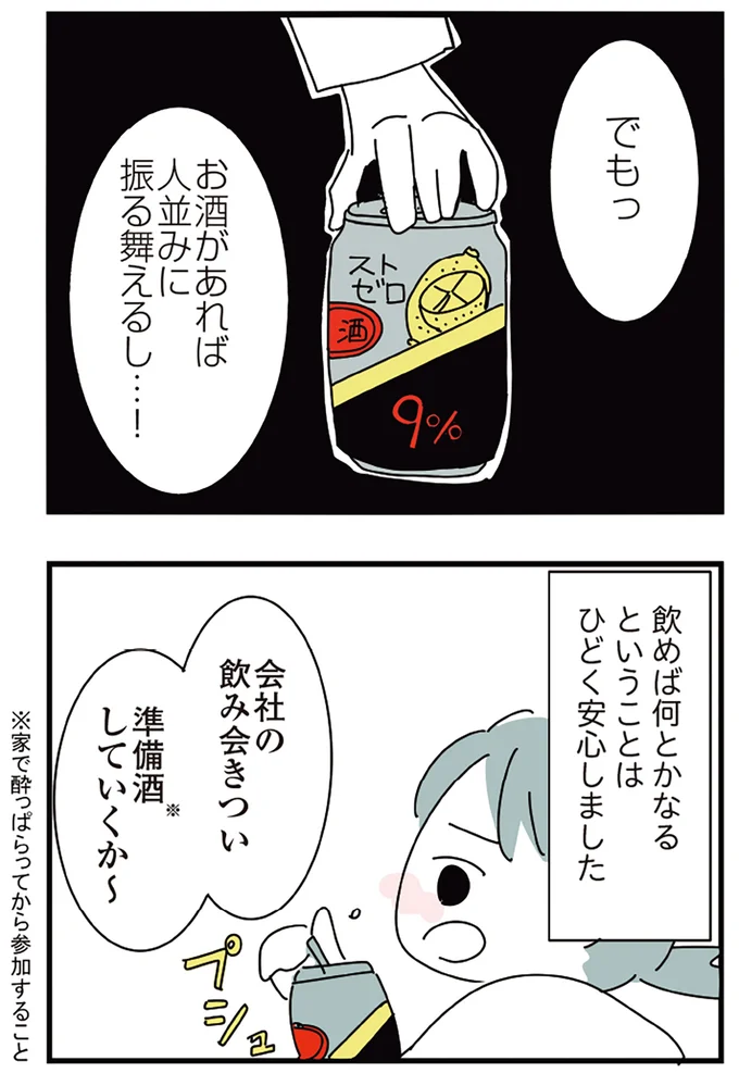 『人生が一度めちゃめちゃになったアルコール依存症OLの話』より