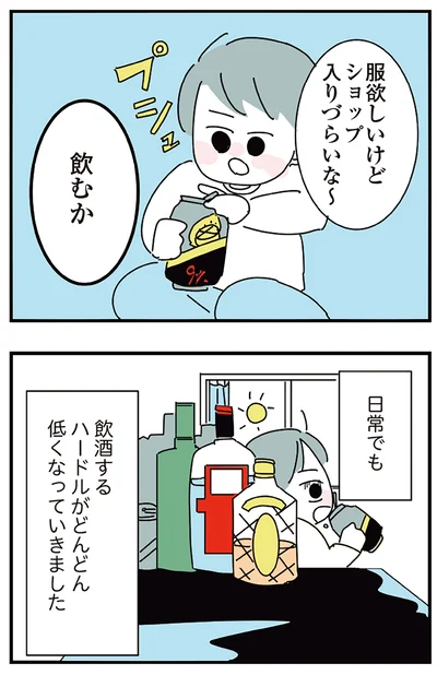 『人生が一度めちゃめちゃになったアルコール依存症OLの話』より
