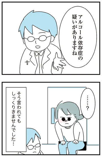 『人生が一度めちゃめちゃになったアルコール依存症OLの話』より