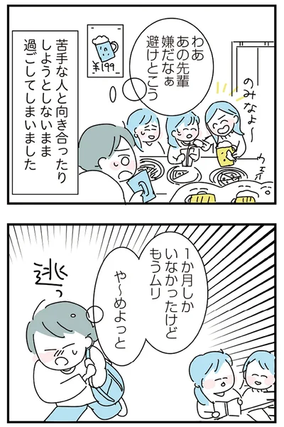 『人生が一度めちゃめちゃになったアルコール依存症OLの話』より