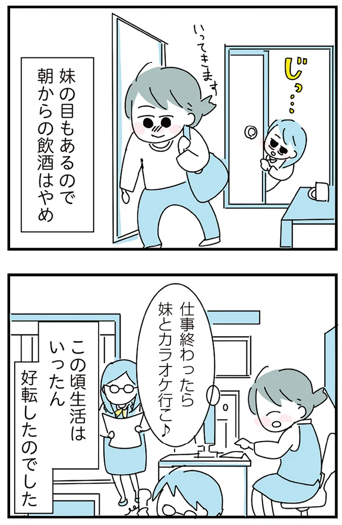 『人生が一度めちゃめちゃになったアルコール依存症OLの話』より
