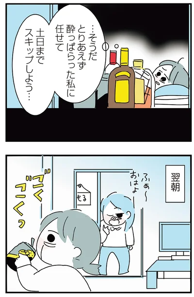 『人生が一度めちゃめちゃになったアルコール依存症OLの話』より