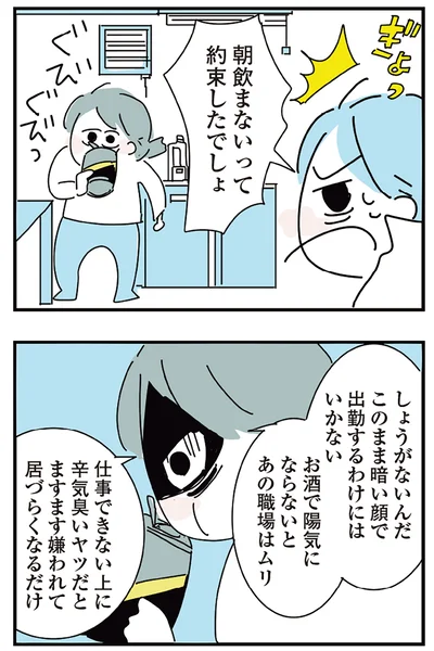 『人生が一度めちゃめちゃになったアルコール依存症OLの話』より