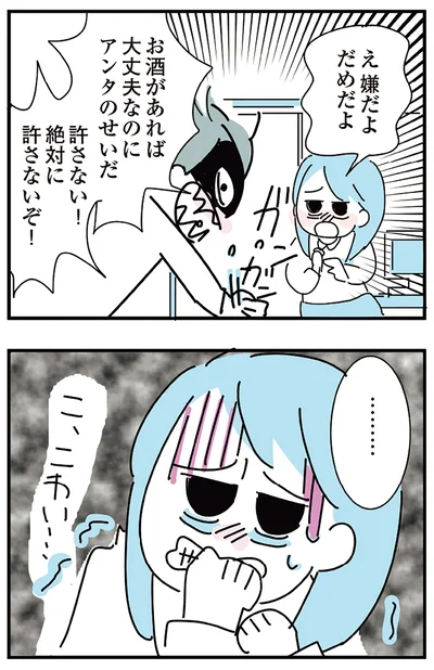 『人生が一度めちゃめちゃになったアルコール依存症OLの話』より