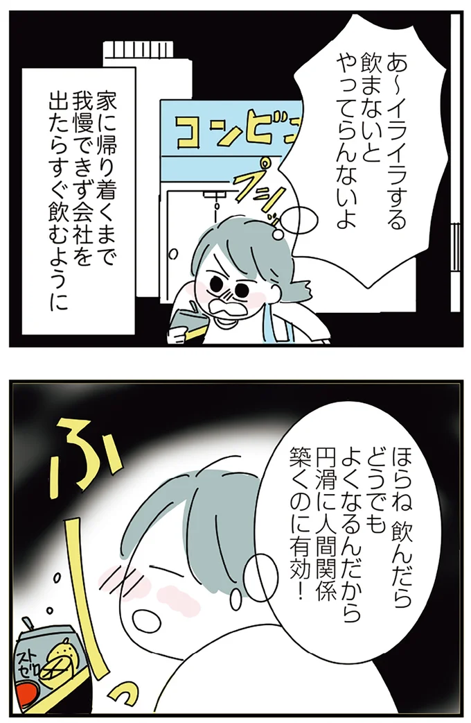 『人生が一度めちゃめちゃになったアルコール依存症OLの話』より