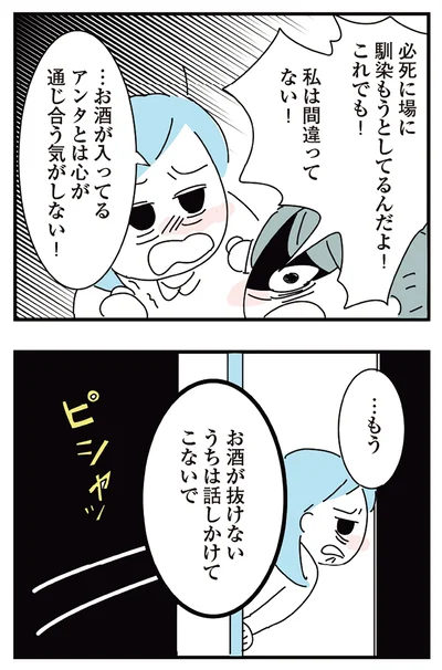 『人生が一度めちゃめちゃになったアルコール依存症OLの話』より