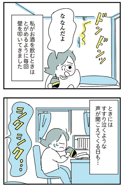 『人生が一度めちゃめちゃになったアルコール依存症OLの話』より