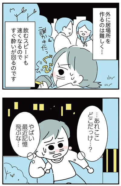 『人生が一度めちゃめちゃになったアルコール依存症OLの話』より
