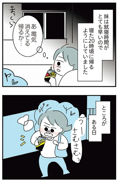 『人生が一度めちゃめちゃになったアルコール依存症OLの話』より