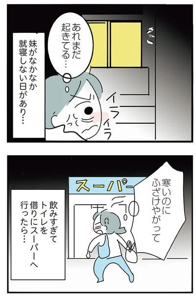 『人生が一度めちゃめちゃになったアルコール依存症OLの話』より