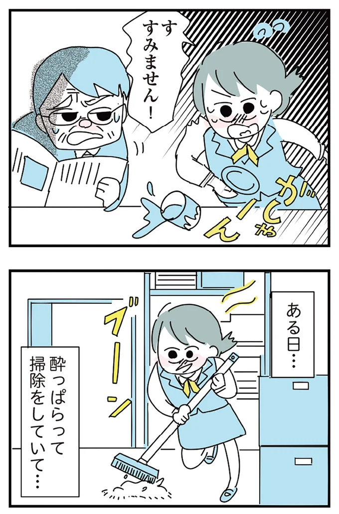 『人生が一度めちゃめちゃになったアルコール依存症OLの話』より