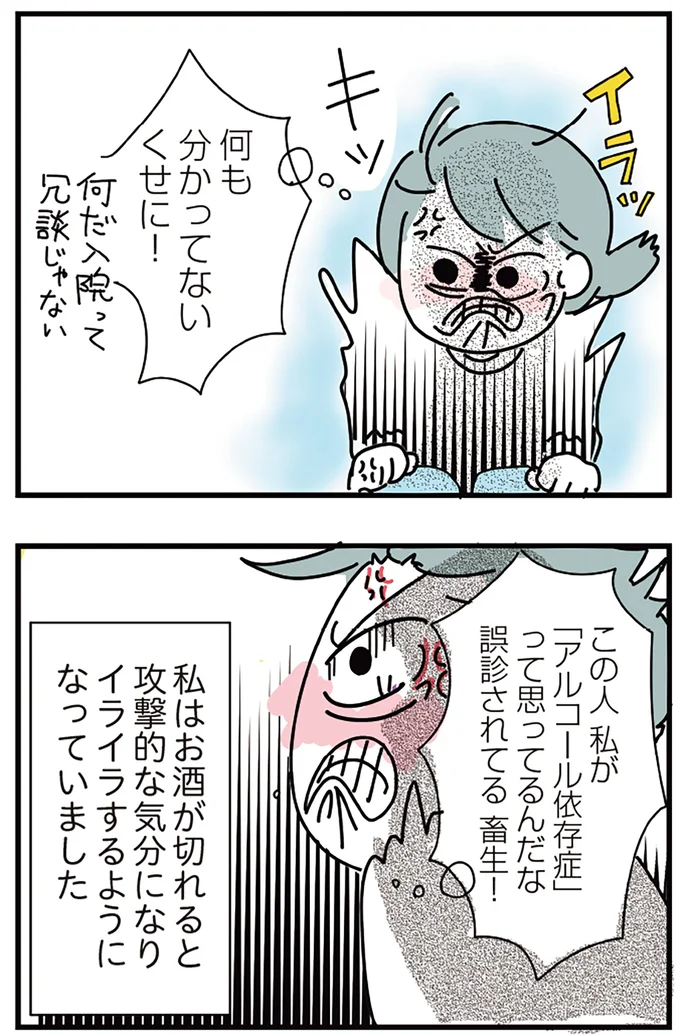 『人生が一度めちゃめちゃになったアルコール依存症OLの話』より