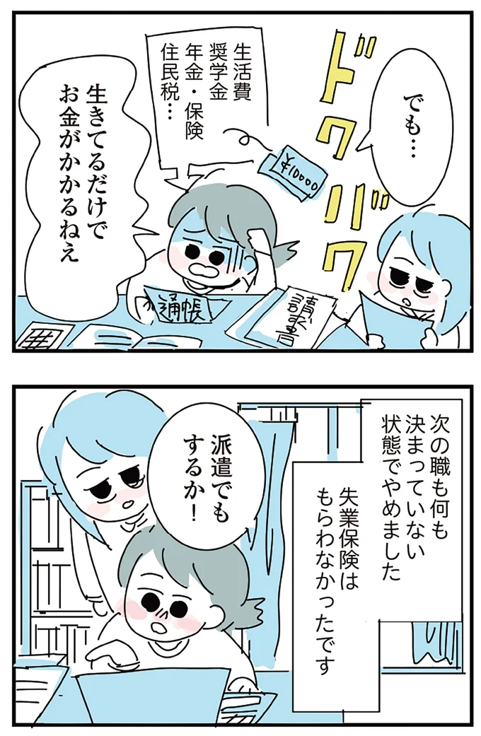 『人生が一度めちゃめちゃになったアルコール依存症OLの話』より
