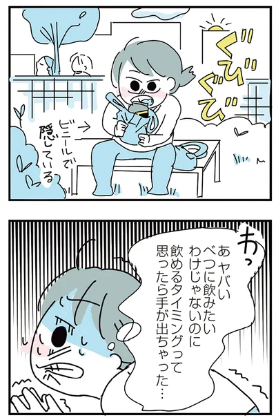 『人生が一度めちゃめちゃになったアルコール依存症OLの話』より