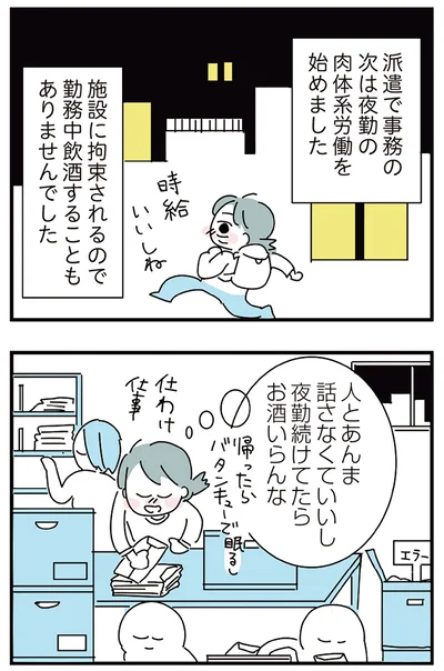 『人生が一度めちゃめちゃになったアルコール依存症OLの話』より
