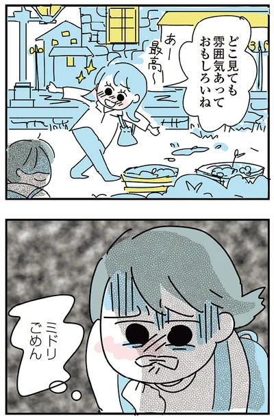 『人生が一度めちゃめちゃになったアルコール依存症OLの話』より