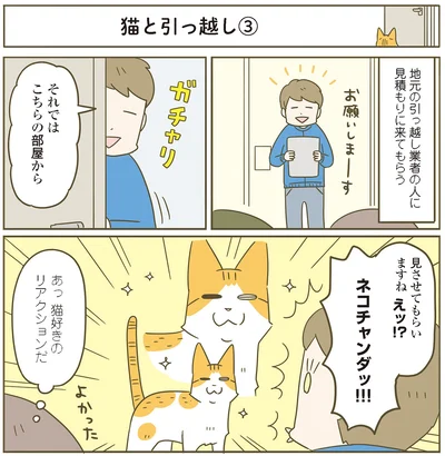 引越し業者の人に見積もりに来てもらう