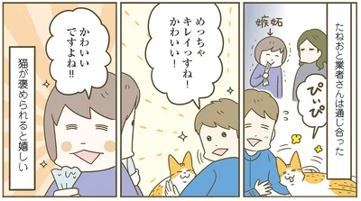 猫が褒められると嬉しい