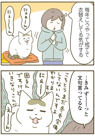 『うちの猫がまた変なことしてる。７』より