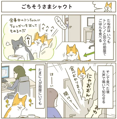 『うちの猫がまた変なことしてる。７』より