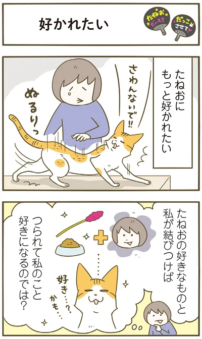 『うちの猫がまた変なことしてる。７』より