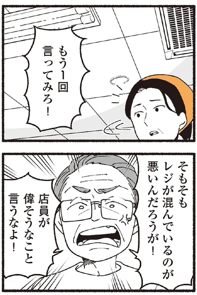 もう1回言ってみろ！